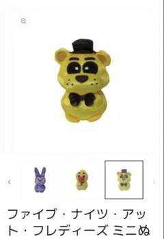 2026年最新】FIVE NIGHTS AT freddy ぬいぐるみの人気アイテム - メルカリ