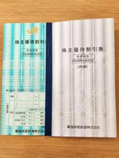 株主優待券　JR東海　４枚セット　2025.6.30期限