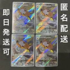 ライチュウ AR SV2D クレイバースト 074/071