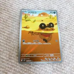 メグロコ AR スカーレット&バイオレット 拡張パック ブラックボルト キラ