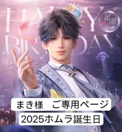 まき様　ご専用ページ