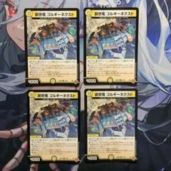 2026年最新】創世竜 ゴルギーネクスト Rの人気アイテム - メルカリ
