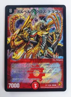 美品【ホイル】ボルベルグ・クロス・ドラゴン