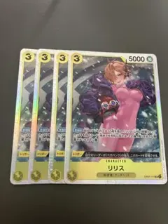 ワンピースカード リリス SR OP07-111 4枚