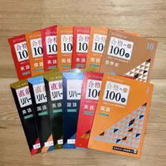 合格への100点シリーズ