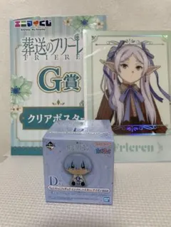 一番くじ 葬送のフリーレン D賞、G賞セット