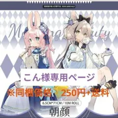 こん様専用ページ