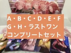 一番くじ 五等分の花嫁 クッション アクリルボード イラストボード ラストワン