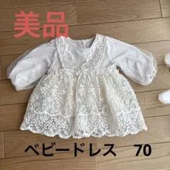 ベビードレス　ロンパース70 刺繍 アイボリー
