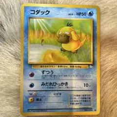 コダック ○ 地図にない町 020/092 eカード ポケモンカード - メルカリ