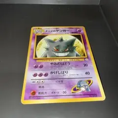 ナツメのゲンガー 旧裏