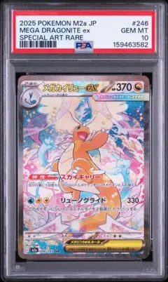SAR187】 PSA10】メガカイリューex SAR m2a ポケモンカード - メルカリ