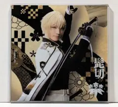 ミュージカル刀剣乱舞 髭切