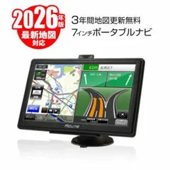 【新品未使用】2026年最新地図搭載 7インチ ポータブルカーナビ 3年更新無料のサムネイル