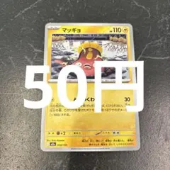 マッギョ ポケモンカードゲーム