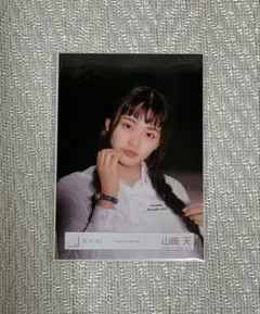 櫻坂46 山﨑天 アザーカット - メルカリ