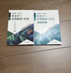 2025 セミナー 生物基礎 + 生物 解答　セット