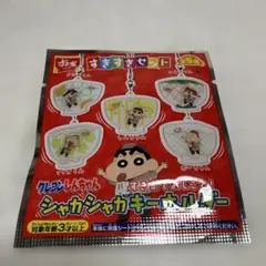 すき家 クレヨンしんちゃん シャカシャカ キーホルダー