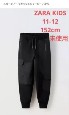 ★ZARA KIDS★スポーティーブラッシュジャージーパンツ★のサムネイル