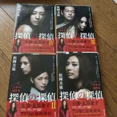 探偵の探偵 全巻セット