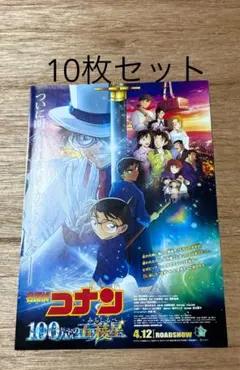 映画チラシ　映画フライヤー　名探偵コナン　 計１０４種セット 映画チラシ 映画フライヤー 名探偵コナン 計104種セット 映画チラシ