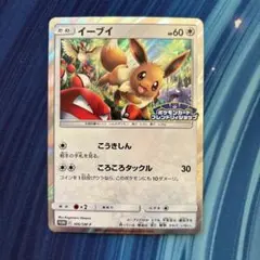 2026年最新】イーブイ 306/SM-Pの人気アイテム - メルカリ