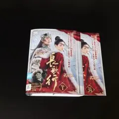 DVD　長歌行 ちょうかこう 全25枚 全巻セット　ディリラバ　ウー・レイ 2026年最新】長歌行 全巻の人気アイテム - メルカリ