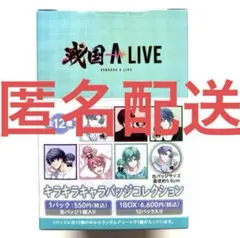 戦国 A LIVE キラキラキャラバッジコレクション 1BOX 戦国アライブ ②