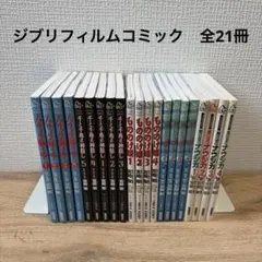 ジブリフィルムコミック　10作品 38冊セット　宮崎駿 ジブリ フィルムコミックス 32冊セットまとめ売り 宮崎駿 - メルカリ