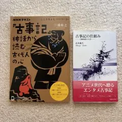 こころをよむ 『古事記』神話から読む古代人の心 古事記の仕組み　王権神話の文芸
