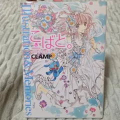 2026年最新】こばと。イラスト&メモリーズの人気アイテム - メルカリ
