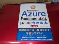 最短突破 Microsoft Azure Fundamentals[AZ-90…