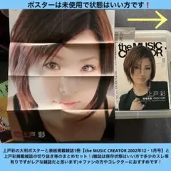 2026年最新】上戸彩 ポスターの人気アイテム - メルカリ