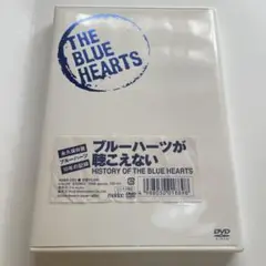 THE BLUE HEARTS/ブルーハーツが聴こえない HISTORY OF…