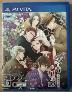 蝶の毒 華の鎖 PS Vita