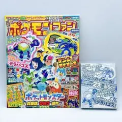 ポケモンファン 86号 雑誌 2024 1月 増刊 付録付き