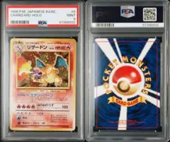 【PSA7】旧裏 1996年製 リザードン ホロ 鑑定済み ワンオーナー品 PSA7】旧裏 1996年製 リザードン ホロ 鑑定済み ワンオーナー品