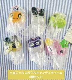 たまごっち カラフルキャンディチャーム 6種セット