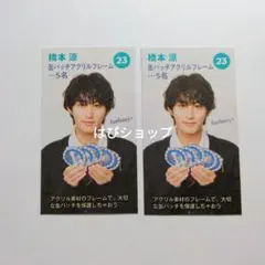 橋本涼 Myojo 通常版 2024年6月号 プレゼント一覧ページ切り抜き