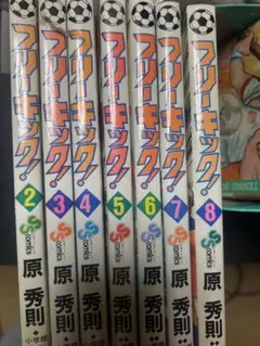 フリーキック 全巻セット - メルカリ