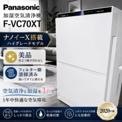 Panasonic F-VC70XV 空気清浄機加湿器付 2022年式 - メルカリ