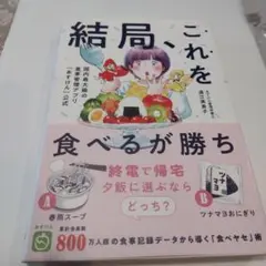 結局、これを食べるが勝ち!