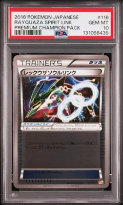 レックウザソウルリンク　PSA10 cp4 ミラー　ポケモンカードのサムネイル