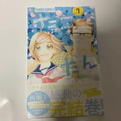 たーたん. 7