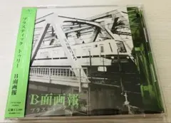 Plastic Tree B面画報
