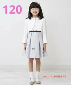 フォーマルドレス　ボレロ　セット　120cm a.v.v エニィファム