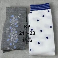kp DECO★キッズハイソックス★ホワイト.グレー★2足セット★新品★子供服