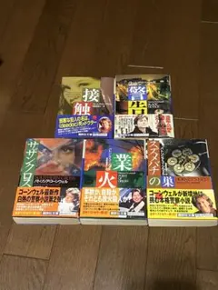 パトリシア・コーンウェル 5冊セット