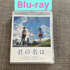 君の名は。 スタンダード・エディション('16東宝/コミックス・ウェーブ