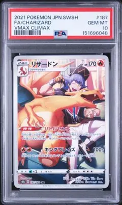 リザードン CHR PSA10 鑑定品 | Mercari